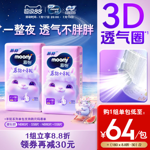 尤妮佳moony纸尿裤Q薄腰贴NB/S