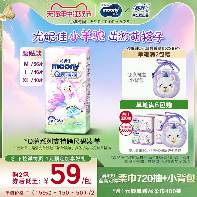 尤妮佳moonyQ薄萌羽小羊驼婴儿超芯羽感超薄透气纸尿裤M/L/XL