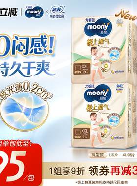 [活动]尤妮佳moony极上通气婴儿特惠装拉拉裤L-XXXL(2包)