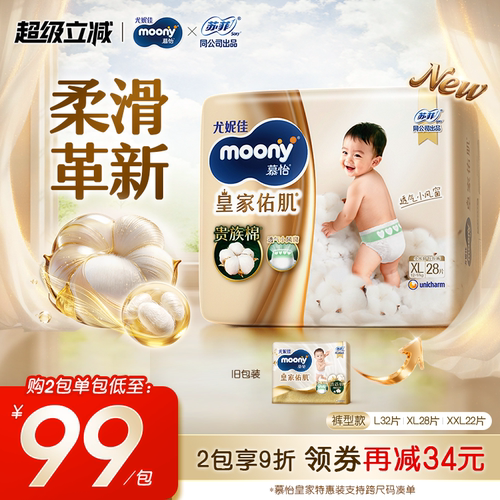 尤妮佳moony皇家特惠装拉拉裤