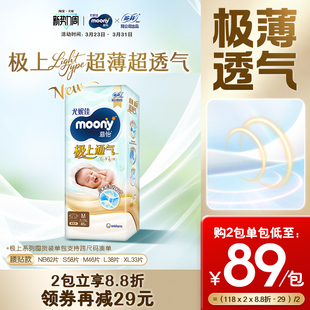 任选 XL全尺码 尤妮佳慕怡极上通气light超薄超透气纸尿裤