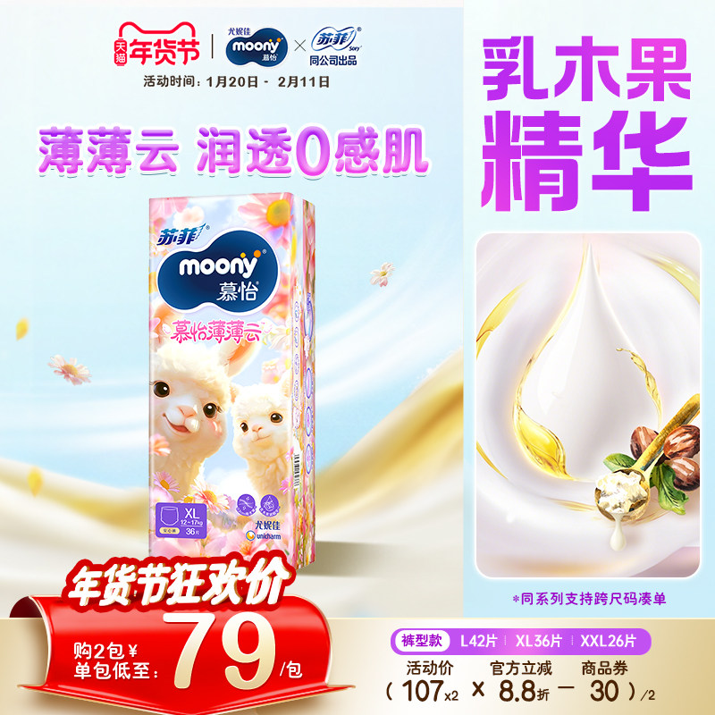尤妮佳moony慕怡薄薄云系列婴儿透气拉拉裤L-XXL*1包,婴童尿裤,拉拉裤/学步裤/成长裤正装,淘宝优惠券,粉丝福利购,淘宝优惠卷