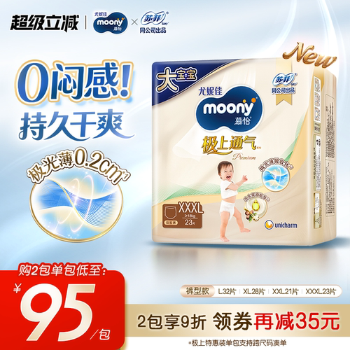 尤妮佳moony极上安心裤特惠装