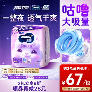 尤妮佳moony苏菲慕怡小羊驼婴儿超薄透气拉拉裤 上新 4XL 大尺码