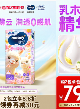 尤妮佳moony慕怡薄薄云系列婴儿透气纸尿裤全尺码任选NB-XL*1包