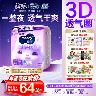 [大尺码上新]尤妮佳moony苏菲慕怡小羊驼婴儿超薄透气拉拉裤L-4XL