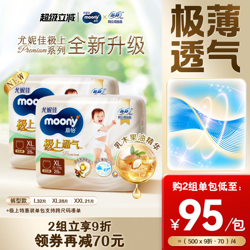 尤妮佳moony极上特惠装安心裤