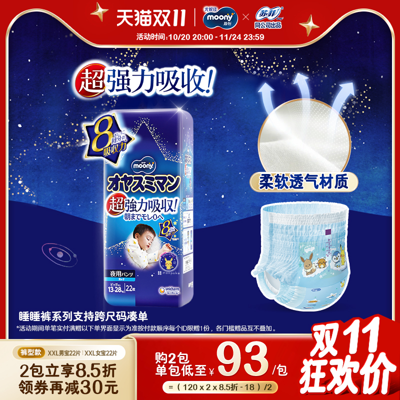 尤妮佳moony睡睡裤整晚安睡强劲吸收男女宝拉拉裤XXL
