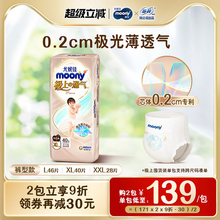 [活动]尤妮佳moony极上通气极光薄婴儿拉拉裤L/XL/XXL
