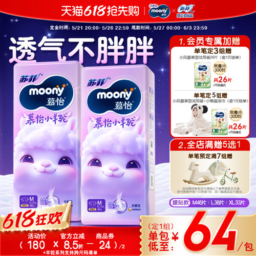 尤妮佳moony纸尿裤小羊驼M/L/XL