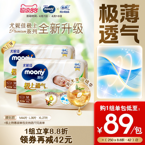 尤妮佳moony极上特惠装
