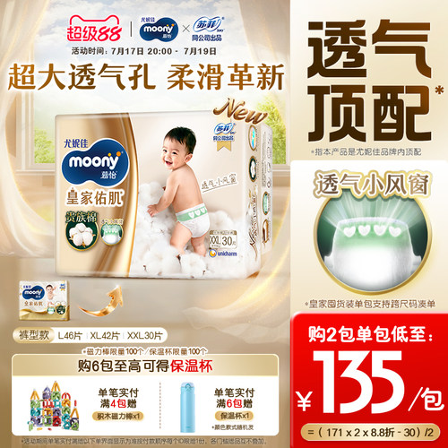尤妮佳moony皇家囤货装拉拉裤