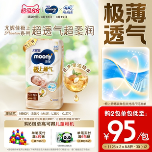 尤妮佳moony极上通气极光薄新生儿特惠装纸尿裤NB/S/M/L/XL