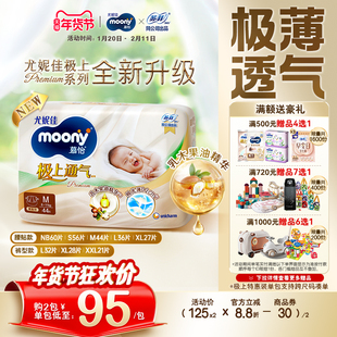 尤妮佳moony极上通气极光薄婴儿特惠装纸尿裤拉拉裤任选
