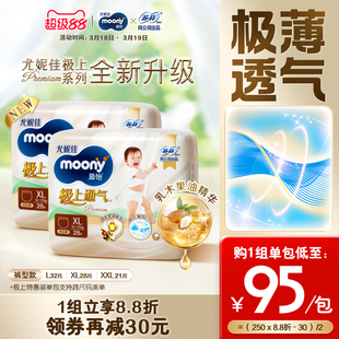 [活动]尤妮佳moony极上通气婴儿特惠装拉拉裤L/XL/XXL(2包)
