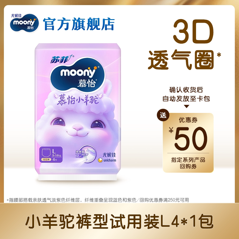 [U先]尤妮佳moony苏菲慕怡小羊驼拉拉裤试用装L4*1(共4片)图片