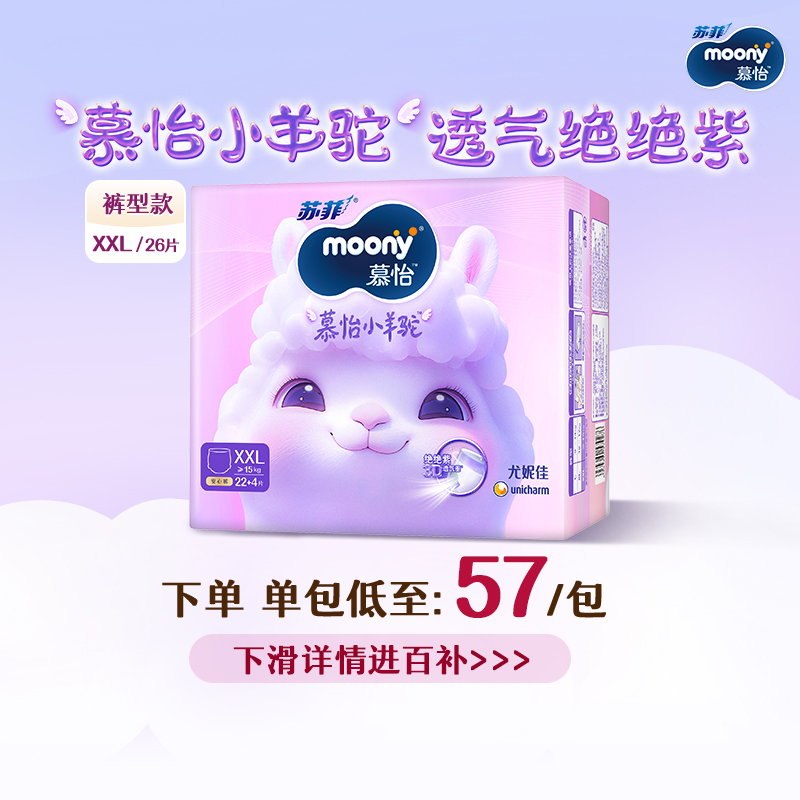 尤妮佳moony纸尿裤拉拉裤Q薄