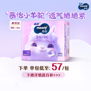 XXL 尤妮佳moony苏菲慕怡小羊驼拉拉裤 1包 百补