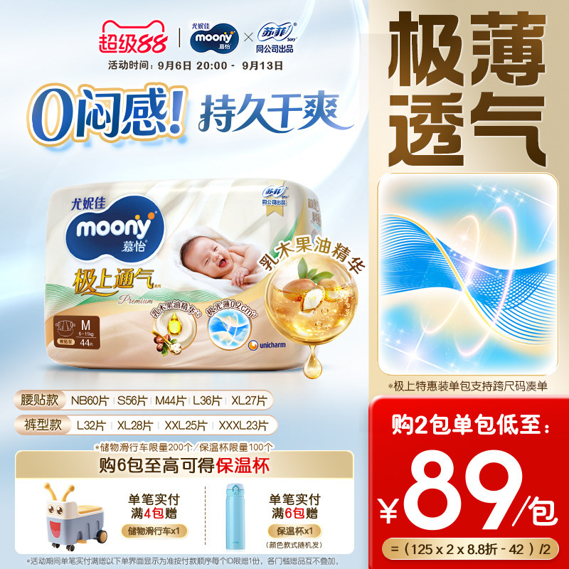 尤妮佳moony极上纸尿裤特惠装图片