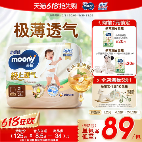 尤妮佳moony极上安心裤特惠装