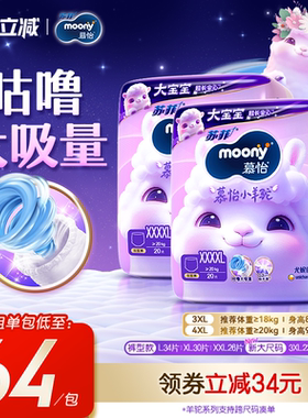 [活动]尤妮佳moony苏菲慕怡小羊驼超薄透气拉拉裤L-4XL(2包)