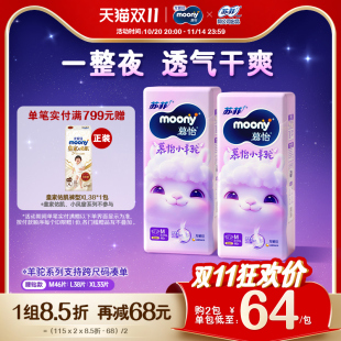 尿不湿M 尤妮佳moony苏菲慕怡小羊驼超薄透气纸尿裤 XL2包 活动