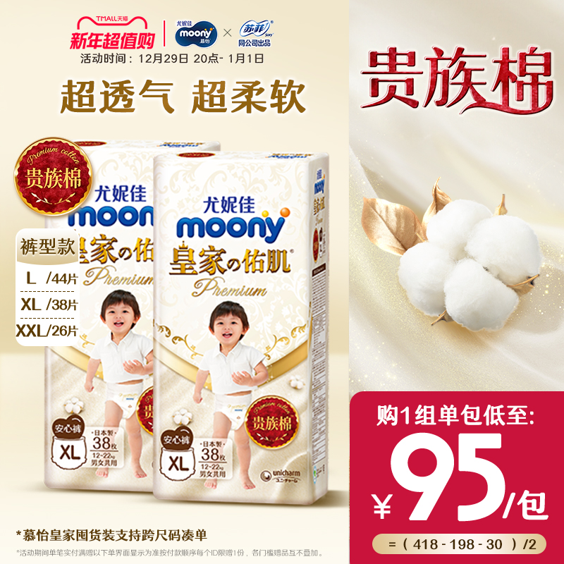 [活动]尤妮佳moony皇家佑肌贵族棉柔软婴儿拉拉裤L/XL/XXL（2包）