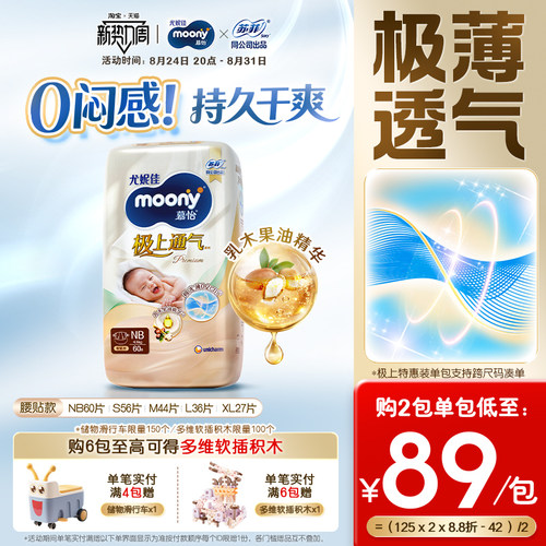 尤妮佳moony极上纸尿裤特惠装