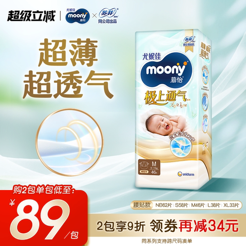 尤妮佳慕怡极上通气light超薄超透气纸尿裤NB-XL全尺码任选
