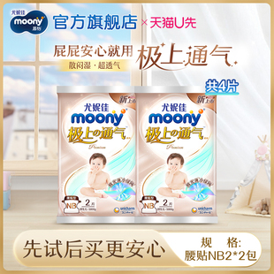 NB2 天貓U先 尤妮佳moony極上通氣小綠網(wǎng)春夏輕薄嬰兒紙尿褲 2包