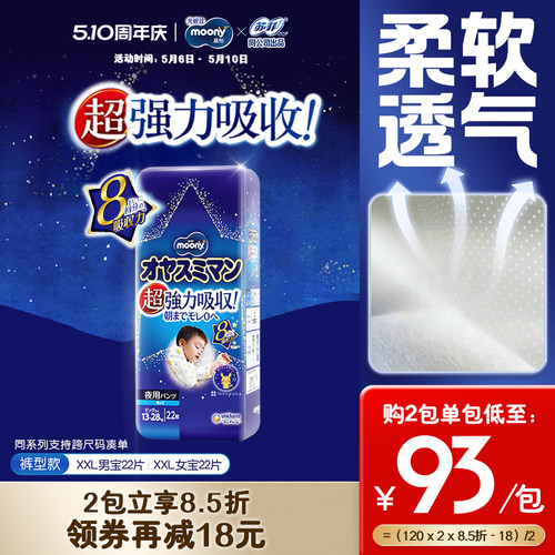 尤妮佳moony睡睡裤XXL