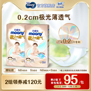 紙尿褲 活動 尤妮佳moony極上通氣小綠網(wǎng)嬰兒特惠裝