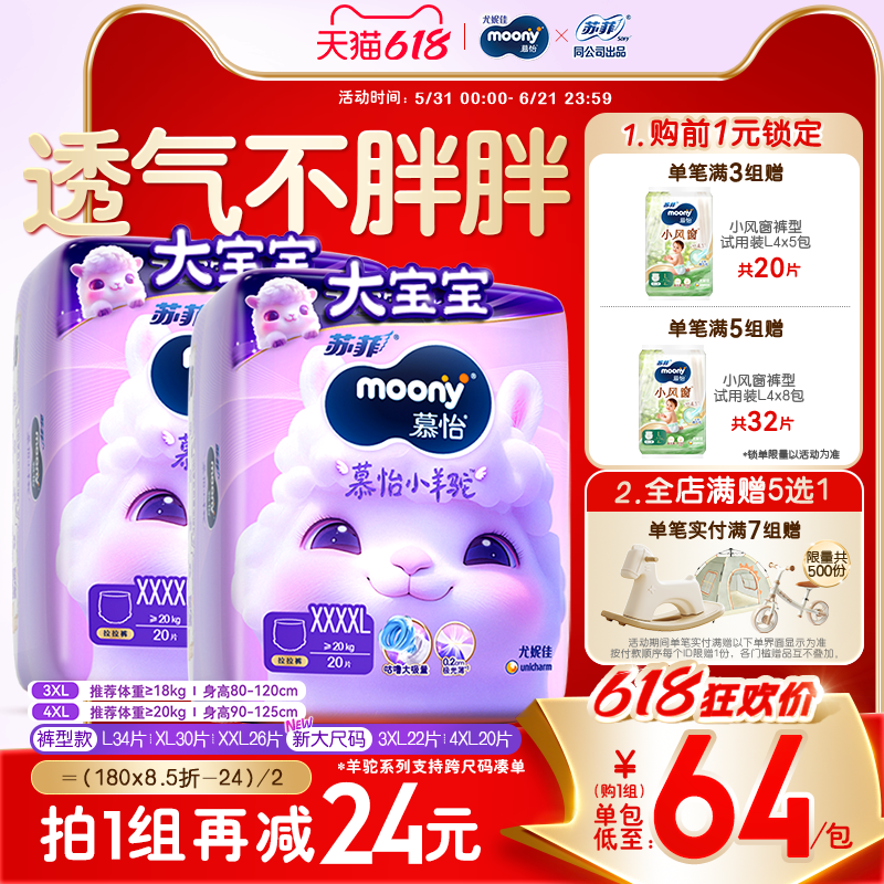 [活动]尤妮佳moony苏菲慕怡小羊驼超薄透气拉拉裤L-4XL(2包)