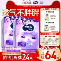 [活动]尤妮佳moony苏菲慕怡小羊驼超薄透气拉拉裤L-4XL(2包)