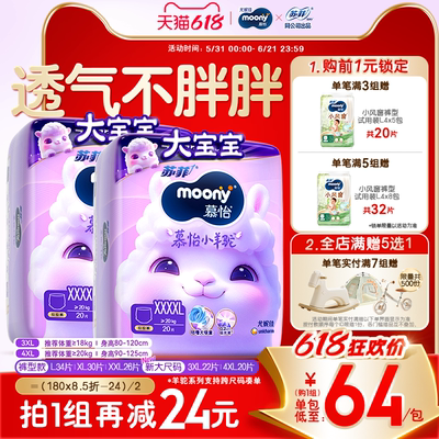 [活动]尤妮佳moony苏菲慕怡小羊驼超薄透气拉拉裤L-4XL(2包)