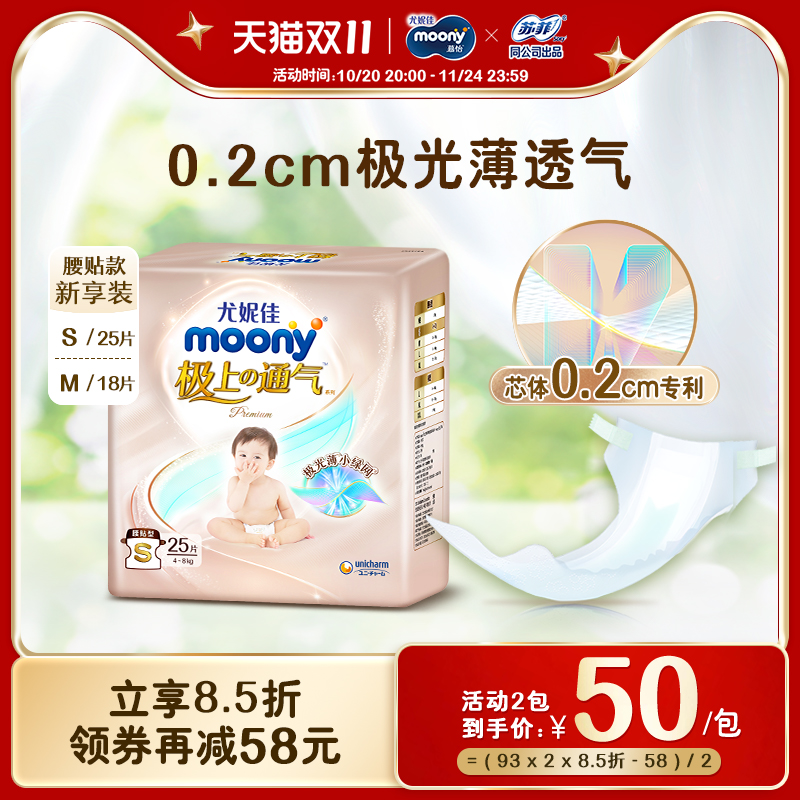 超薄0.2cm极上通气纸尿裤正装