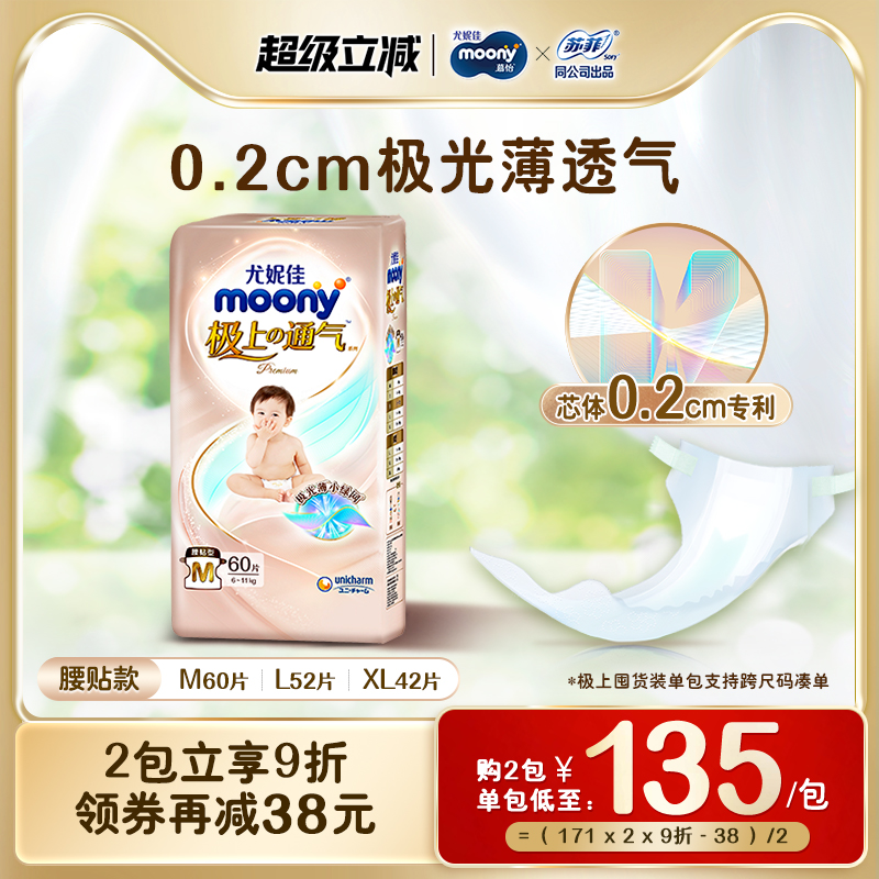 尤妮佳moony极上通气腰贴纸尿裤