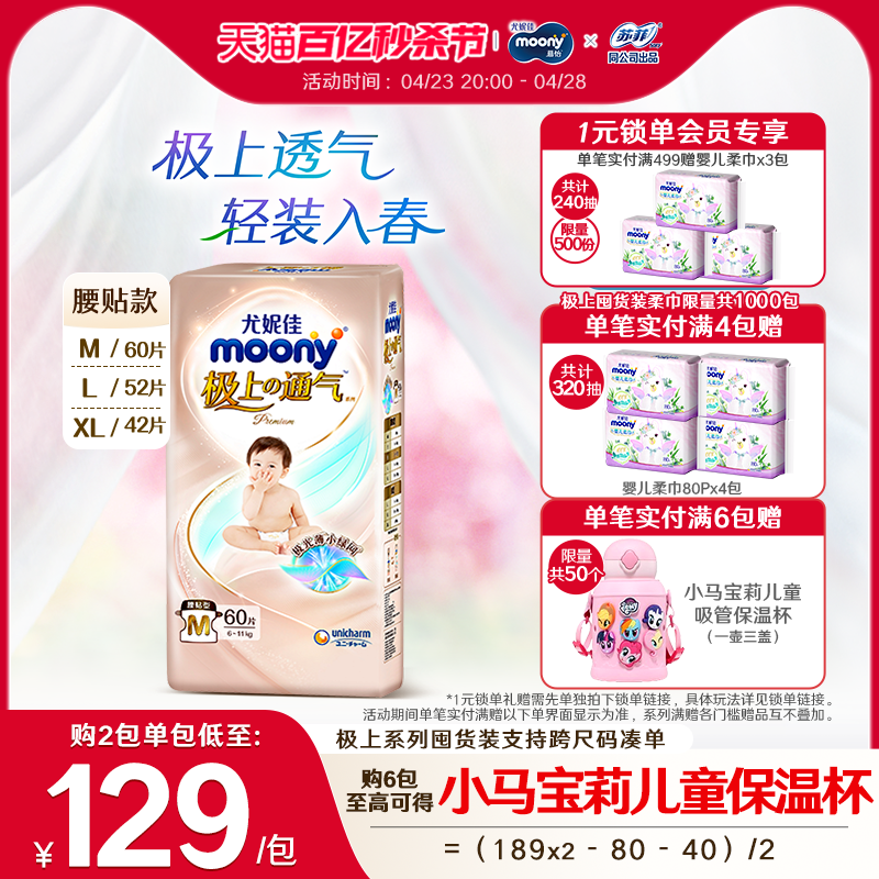 尤妮佳moony极上通气极光薄小绿网新升级新生儿透气纸尿裤M/L/XL