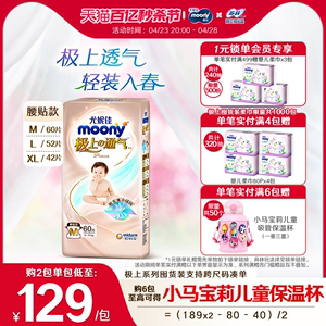 尤妮佳moony极上通气腰贴M/L/XL