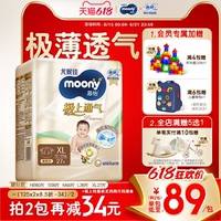尤妮佳moony极上通气极光薄新生儿特惠装纸尿裤NB/S/M/L/XL
