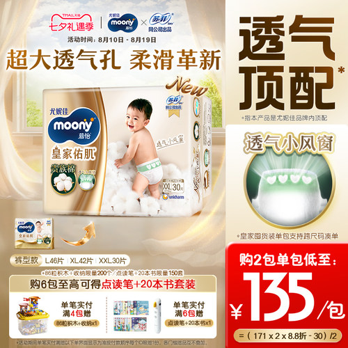 尤妮佳moony皇家囤货装拉拉裤
