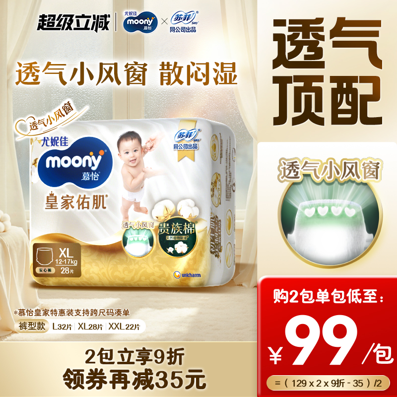 尤妮佳moony皇家特惠装拉拉裤