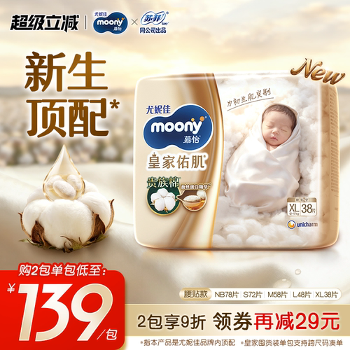 尤妮佳moony自然棉纸尿裤初生肌