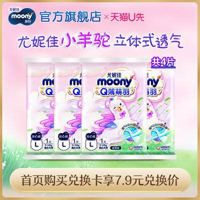 尤妮佳moony7.9会员兑换卡