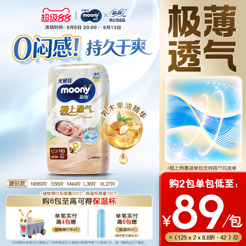 尤妮佳moony极上纸尿裤特惠装图片