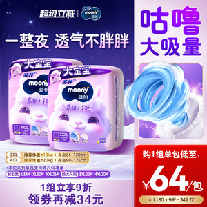 [活动]尤妮佳moony苏菲慕怡小羊驼超薄透气拉拉裤L-4XL(2包)