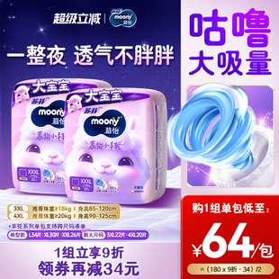 [活动]尤妮佳moony苏菲慕怡小羊驼超薄透气拉拉裤L-4XL(2包)