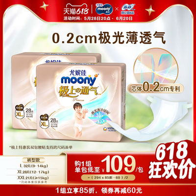 [活动]尤妮佳moony极上通气小绿网婴儿特惠装拉拉裤L/XL/XXL(2包)