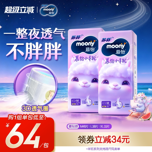 尤妮佳moony纸尿裤小羊驼M/L/XL