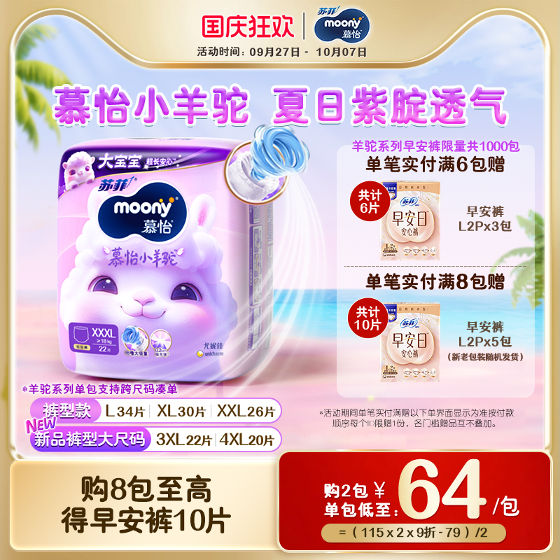 尤妮佳moonyQ薄萌羽安心裤XL36